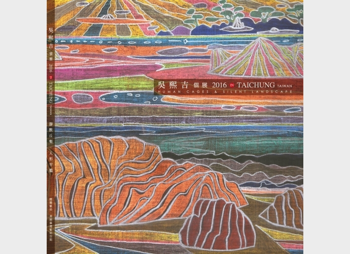 靜默丘壑/人形牢籠 吳熙吉個展 HumanCages & Silent Landspace - His Chi WUSolo Exhibition