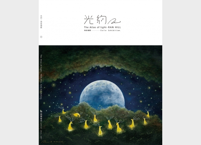 光約 海至個展The Atlas of Light - Ran Hill Solo Exhibition