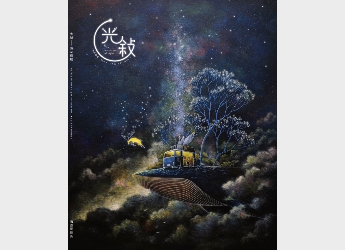光敘 海至個展The Narration of Light - Ran Hill Solo Exhibition
