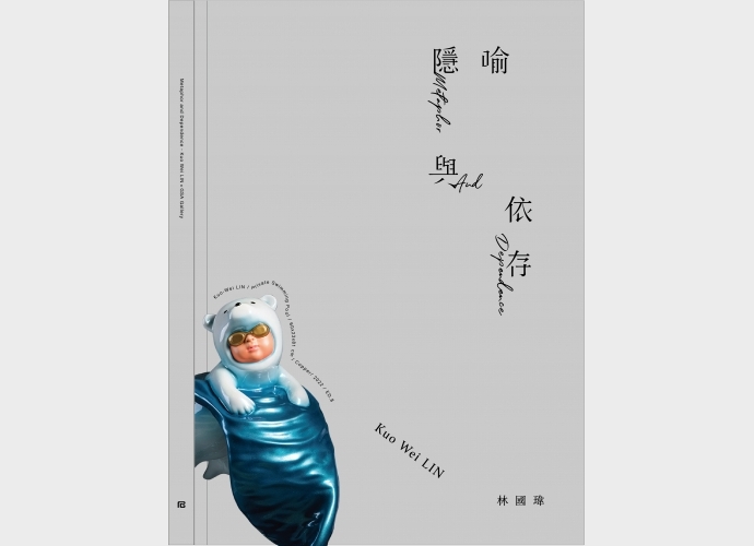 隱喻與依存Metaphor and Dependence - Kuo Wei LIN Solo Exhibition