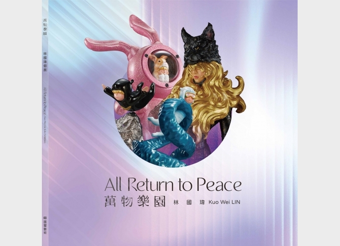 【萬物樂園】林國瑋 All return to peace-Kuo Wei LIN